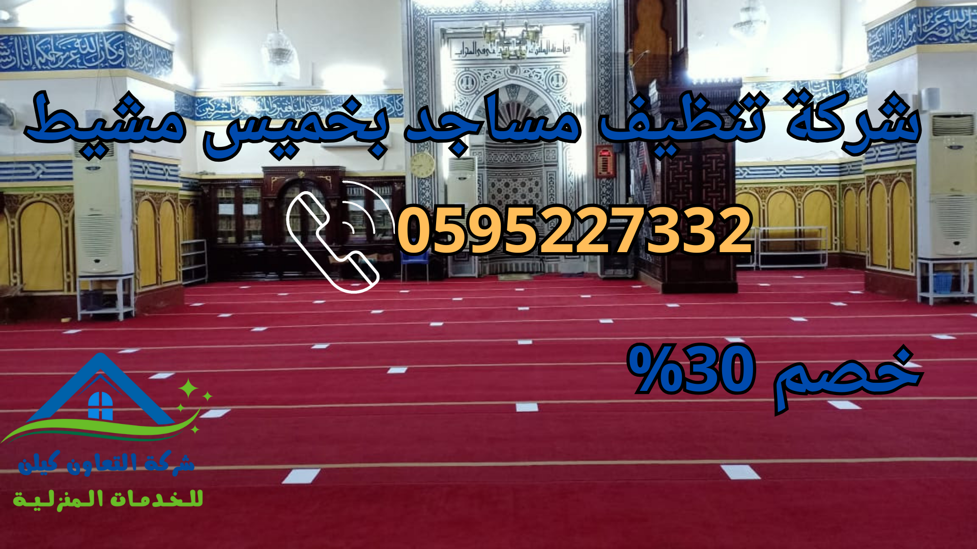 شركة التعاون كلين لخدمات تنظيف المسابح بخميس مشيط