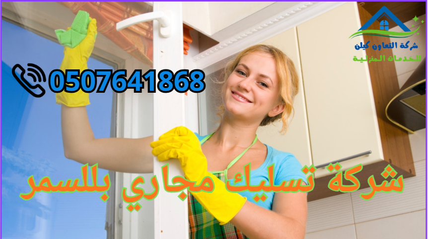شركة التعاون كلين لخدمات تسليك المجاري بللسمر